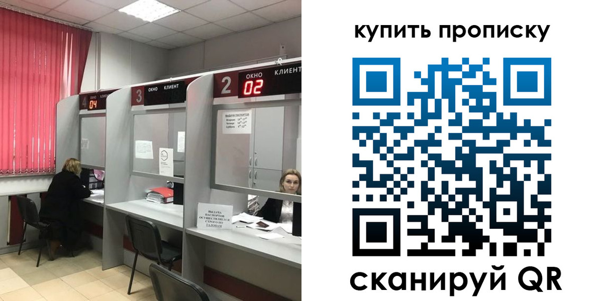 прописка штамп в Белёве