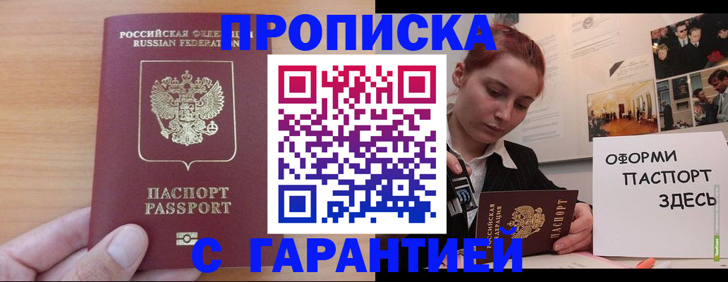 прописка в Белёве